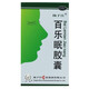 百樂眠膠囊 0.27g*56粒/盒 1盒裝