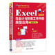Excel 2019在會(huì )計與財務(wù)工作中的典型應用（視頻教學(xué)版）（清華社“視頻大講堂”大系高效辦公視頻大講堂）