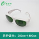 希德SQ-1激光防護眼鏡防190-1400nm波長(cháng)激光器適用于光子嫩膚美容防激光護目鏡 SQ-1（可內置近視眼鏡）