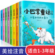 小巴掌童話(huà)注音版全集8冊 張秋生百篇正版 小學(xué)生課外閱讀書(shū)籍一二三年級班主任少兒讀物 兒童繪