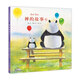 禪的故事4（愛心樹童書）