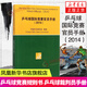 乒乓球國際競賽官員手冊中國乒乓球協(xié)會(huì ) 編 體育運動(dòng)球類(lèi)運動(dòng) 乒乓球競賽規則書(shū) 乒乓球裁判員手冊 乒乓球 人民體育出社
