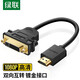綠聯(lián) HDMI轉DVI轉換線(xiàn) DVI轉HDMI 4K60hz高清線(xiàn)雙向互轉轉接頭 筆記本電腦連接顯示器投影轉換線(xiàn) HDMI公轉DVI母轉接線(xiàn)-20136 黑色