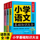 小學(xué)語文基礎(chǔ)知識大全+小學(xué)數(shù)學(xué)基礎(chǔ)知識大全+小學(xué)英語基礎(chǔ)知識大全（套裝3冊）小學(xué)1-6年級人教通用版一二三四五六年級資料包大集結(jié)基礎(chǔ)知識集錦知識點(diǎn)匯總歸納學(xué)習(xí)資料工具書小升初知識匯總
