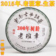 2015云南普洱茶餅老班章生普洱茶300年樹齡古樹七子餅茶生茶357g 一提7餅2499克