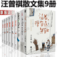 汪曾祺散文全集9冊 活著，得有點興致萬事有心，人間有味 家人閑坐，燈火可親文學散文 汪曾祺小說書籍