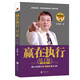 贏(yíng)在執行：?jiǎn)T工版（第2版）2022版