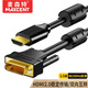 麥森特（MAXCENT）HDMI轉(zhuǎn)DVI連接線雙磁環(huán)DVI24+1轉(zhuǎn)換線4K60Hz電腦電視顯示器3D高清視頻線1.5米M-22030