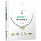 首飾設(shè)計(jì)綜合表現(xiàn)技法(全彩印刷，手把手教授首飾設(shè)計(jì))