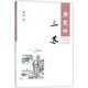 【新華書(shū)店旗艦店】 康震講三蘇 中華書(shū)局 正版