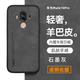 遼科適用華為Mate10手機殼mate10pro羊巴皮保護套車載磁吸抗震防摔輕奢商務(wù)皮質(zhì)高檔手機套 華為Mate10Pro【石墨灰】 羊巴皮保護套   配全屏膜