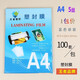 王者塑封塑封膜王者A4過(guò)塑膜護(hù)卡膜塑封機(jī)耗材照片保護(hù)膜文件過(guò)膠膜熱縮膜透明過(guò)塑5絲覆膜速封膠膜紙高清 A4 5絲 100張/包