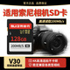 博林克 適用索尼相機sd卡存儲卡a6000 RX1 a7r2 7M3 ILCE-5100微單相機內存卡 128G 高速SD卡 索尼相機專(zhuān)用 200M/S SD卡(單卡)