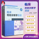【好書】臨床檢驗診斷學(xué)圖譜 上下冊2本組合套裝 王建中 人民衛(wèi)生出版社 檢驗醫(yī)學(xué)西醫(yī)臨床診斷學(xué)圖譜臨床形態(tài)學(xué)檢驗診斷工具書和參考書9787117157698