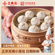 王興記（袋裝）正宗無(wú)錫鮮肉小籠包無(wú)錫特產(chǎn)手工湯包早餐速食半成品 【袋裝】50只純手工招牌鮮肉