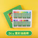 青竹畫材（CHINJOO）重彩油畫棒24色兒童水溶蠟筆套裝小學(xué)生幼兒園可水洗油畫棒畢業(yè)禮物美術(shù)寫生