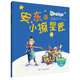 小小變色龍：安東和小擦星匠