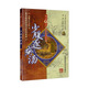 少腹逐瘀湯/難病奇方系列叢書 中醫(yī)基礎(chǔ)