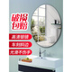 ARTMIRRORSPACE鏡子貼墻免打孔無框洗手間鏡子衛(wèi)生間鏡壁掛鏡子化妝鏡粘貼浴室鏡 橢圓45*60可掛可粘 標(biāo)準(zhǔn)