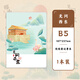 法拉蒙 b5古風(fēng)膠套記事本128頁加厚筆記本簡約中國風(fēng)大號日記錄本考研學(xué)生摘抄練習(xí)作業(yè)本子可定制 無問西東