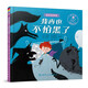 我再也不怕黑了【3-6歲】童書(shū) 健康成長(cháng)繪本 講述孩子分床焦慮的故事  疏導孩子不良情緒 排解煩惱  親子共讀 國家二級心理咨詢(xún)師推薦