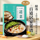 【時(shí)光學(xué)】一道菜家人的食愈時(shí)刻 精選百道居家菜譜新手入門居家必備家常美食書籍
