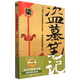 盜墓筆記(7邛籠石影)