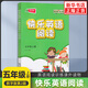 快樂英語閱讀 五年級上冊 全彩插圖版 閱讀類 小學(xué)生教輔書 5年級上冊5A 英語閱讀訓(xùn)練配套