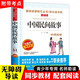 【正版】中國民間故事 立人主編 五年級上冊閱讀課外書 愛閱讀快樂讀書吧無障礙精讀版 天地出版社 中國民間故事（新舊版隨機）