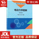 【新華書(shū)店全新正版】電動(dòng)力學(xué)題解 林璇英,張之翔 編著(zhù) 科學(xué)出版社