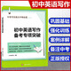 2026中考英語閱讀限時(shí)訓(xùn)練100天+中考英語考點(diǎn)詳解專項(xiàng)訓(xùn)練 聽力備考試題集新題型高分沖刺卷 中考英語作文一本通 中考英語語法和首字母填空一本通 初中英語寫作專項(xiàng)突破 初中英語寫作備考專項(xiàng)突破