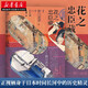 甲骨文叢書·花之忠臣藏 (日)野口武彥著日本傳統(tǒng)戲劇 武士道精神 日本精神史 社科文獻(xiàn) 湖北新華書店