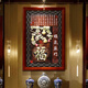 奇畫 新中式玄關(guān)裝飾畫豎版客廳沙發(fā)背景墻浮雕壁畫入戶墻上福字掛畫 福氣盈門 120cm*80cm單幅 實(shí)木框
