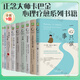 正念大師卡巴金心理療愈系列書(shū)籍 一心只做一事+正念療愈的力量+正念地活 +覺(jué)醒 在日常生活中練習正念+正念之道療愈受苦的心+正念父母心+多舛的生命+正念+穿越抑郁的正念之道 治療焦慮心理健康減壓 卡巴