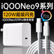原裝適用vivoiQOONeo9充電器120W閃充vivoiqooNeo9Pro充電頭neo9 【套裝】120W快充頭+1米線ctoc口