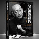 吳清源新傳正版 中圍棋名人傳記故事書籍 圍棋人物書籍