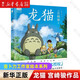 【正版速發(fā)】宮崎駿漫畫書全套 風(fēng)之谷上下冊/你想活出怎樣的人生/龍貓/千與千尋/崖上的波妞/天空之城/哈爾的移動(dòng)城堡/借物少女艾莉緹 吉卜力工作室漫畫宮崎駿電影原著漫畫 龍貓 宮崎駿
