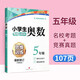 小學生奧數(shù)每日一刻鐘數(shù)學思維訓練奧數(shù)教程小學全套一年級二年級三年級四年級五年級六年級小學奧數(shù)解題方法大全小學奧數(shù)課程 小學生奧數(shù)五年級
