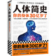 【樊登羅振宇推薦】人體簡(jiǎn)史（你的記憶能被篡改！一部從30億年到今天的人體百科全書?。? title=