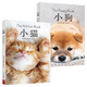 【包郵】治愈系科普圖鑒小貓小狗企鵝鳥 寵物書養(yǎng)狗養(yǎng)貓指南 動物圖鑒貓咪貓圖鑒寵物貓品種圖鑒世界名貓貓科動物鑒賞書籍 小狗+小貓（2冊）