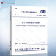 正版現(xiàn)貨 GB50217-2018 電力工程電纜設(shè)計標準 代替 GB50217-2007