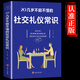 20幾歲不能不懂的社交禮儀常識
