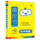 新版初中物理知識手賬/黃皮書(shū) 必刷題小四門(mén)必背知識點(diǎn)一本通學(xué)霸筆記 七八九年級適用初中階段考點(diǎn)清單考點(diǎn)默寫(xiě)  初一初二初三通用中考必備總復習工具輔導資料書(shū)