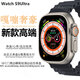 創(chuàng)思米【2件更劃算&新年】華強北s10ultra2智能手表男女新款watchS9U2運動版藍牙電話血壓監(jiān)測 頂配【NFC-存歌-AI語音-無線充】+海洋黑色 離線支付+超長續(xù)航+靈動島