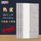 【全網(wǎng)低價(jià)，真便宜直播間】紹澤文化 文房四寶宣紙 毛筆書(shū)法書(shū)畫(huà)練習(xí)用紙 熟宣四尺三開(kāi) 100張/刀