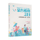 正面管教·蒙氏教育·蒙臺梭利之日——合理規(guī)劃孩子的一日生活