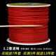 維娜絲紅繩手鏈 編織手繩紅線(xiàn)繩手工diy材料編繩線(xiàn)玉線(xiàn)自編吊墜繩子 曼波繩/紅色/粗1.2mm 1卷 S