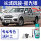 長城風駿5自噴漆6星光銀色車漆五皮卡劃痕修復白色補漆筆銀灰油漆 【風駿專用】星光銀 送補土+工具