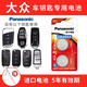 松下（Panasonic） 大眾邁騰帕薩特途觀速騰CC朗逸POLO高爾夫6/7寶來途觀L汽車鑰匙電池 大眾車鑰匙電池（CR2032兩粒）精品套裝