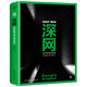 深網(wǎng):Google搜不到的世界(揭秘互聯(lián)網(wǎng)黑暗的隱秘世界,斯諾登、阿桑奇、維基解密為你敲起信息安全警鐘!深網(wǎng)有多深,欲望就有多扭曲!BBC同名紀(jì)錄片!)創(chuàng)美工廠